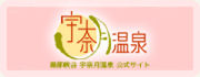 宇奈月温泉旅館協同組合ホームページ
