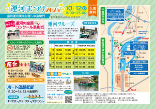 運河まつり2025